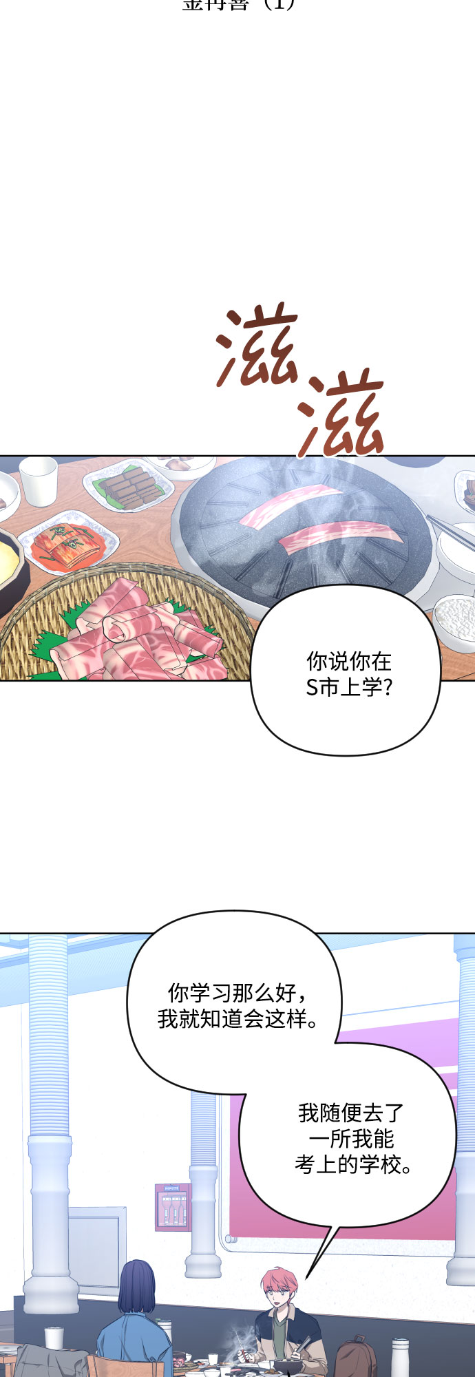 深渊之手漫画免费阅读下拉式六漫画漫画,[第三季] 第12话 金再喜（1）1图