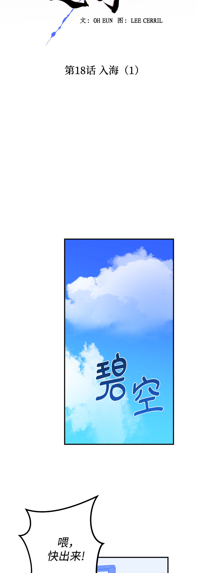 深渊之手漫画免费阅读下拉式漫画,[第18话] 入海（1）1图