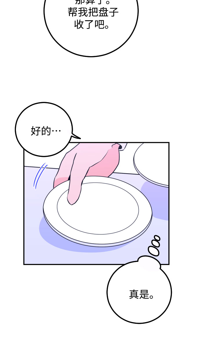 深渊之手漫画免费阅读下拉式六漫画漫画,[第9话] 兼职（1）2图