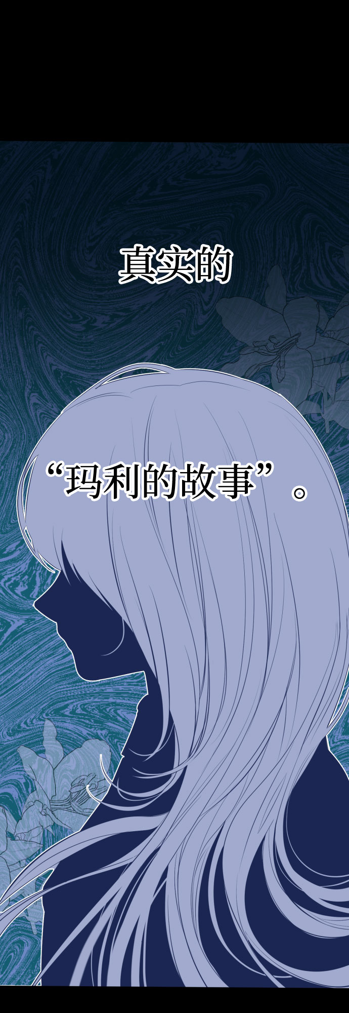 深渊之手漫画免费阅读下拉式六漫画漫画,[第三季] 第41话 尹玛利（1）2图
