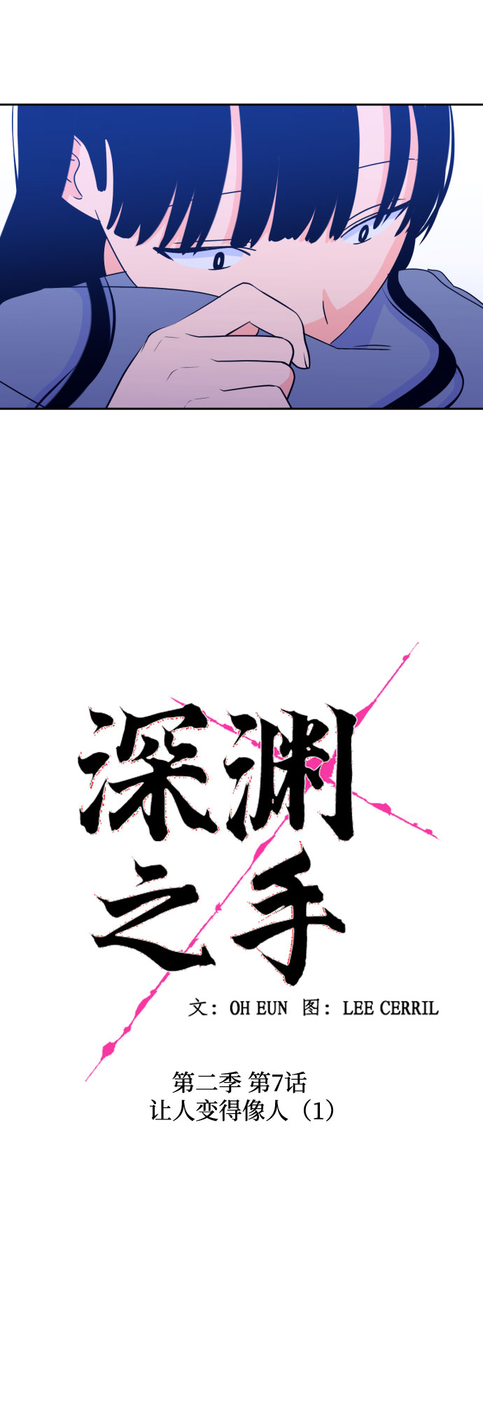 深渊之手漫画免费阅读下拉式六漫画漫画,[第二季] 第7话 让人变得像人（1）2图