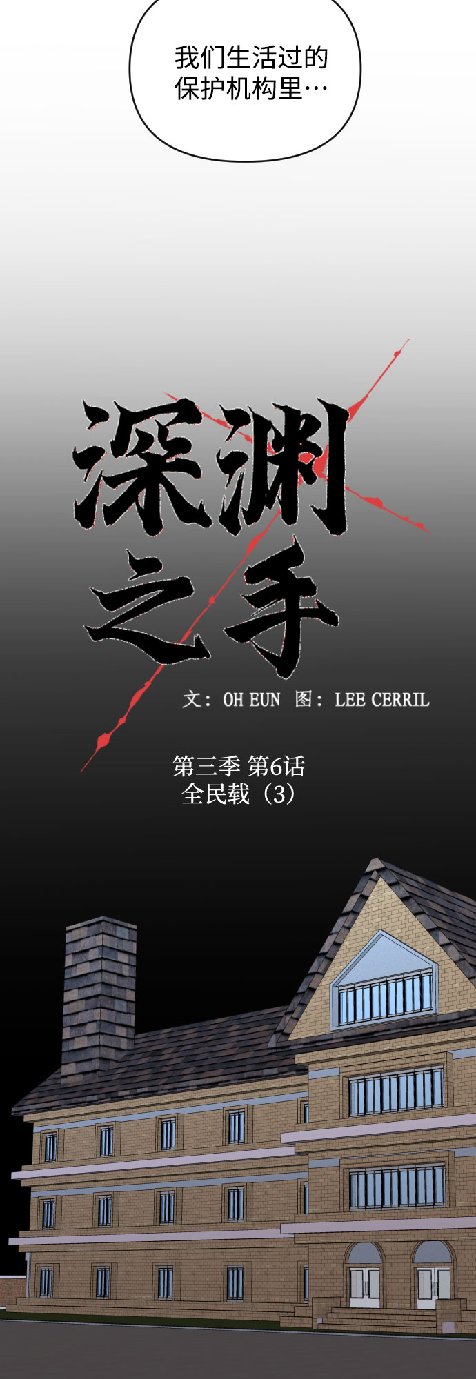 深渊之手漫画免费阅读下拉式六漫画漫画,[第三季] 第6话 全民载（3）1图