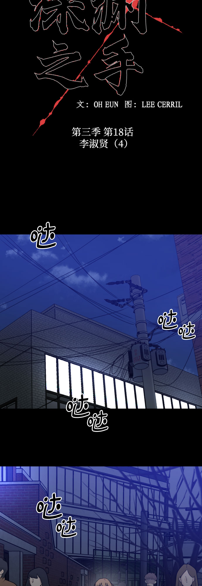 深渊之手漫画免费阅读下拉式六漫画漫画,[第三季] 第18话 李淑贤（4）2图