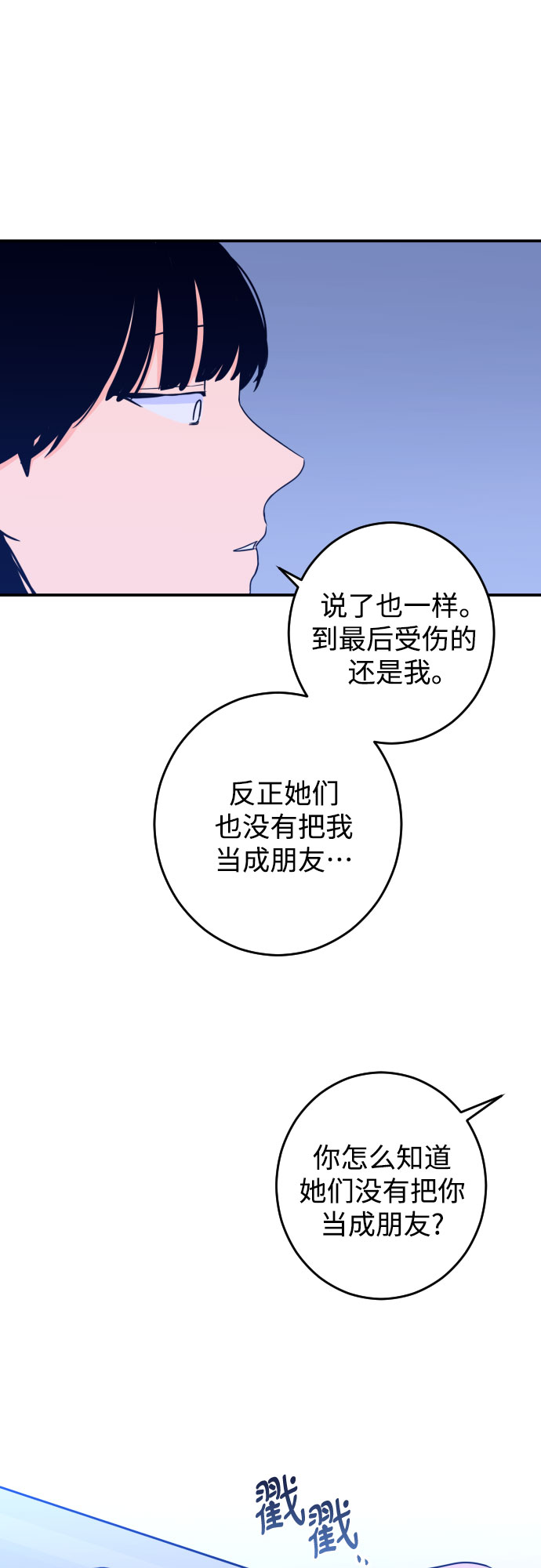 深渊之手漫画免费阅读下拉式六漫画漫画,[第25话] 关系（4）2图