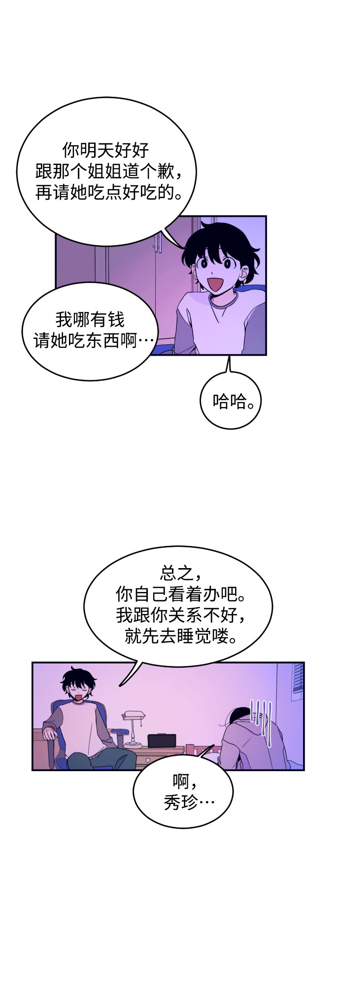 深渊之手漫画免费阅读下拉式漫画,[第3话] 失误2图