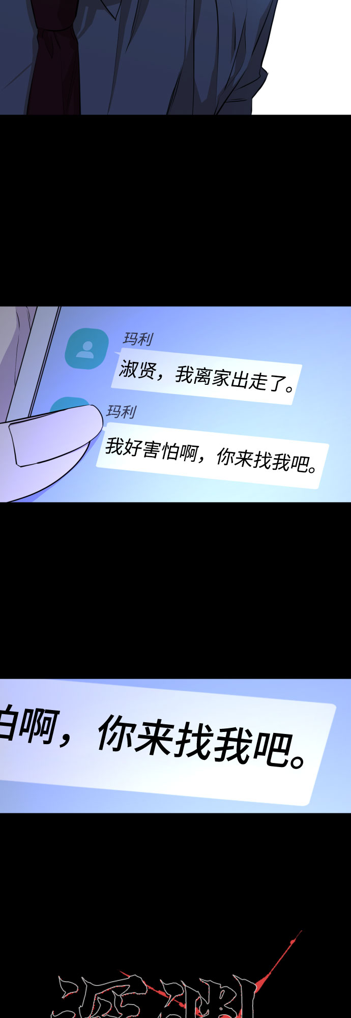 深渊之手漫画免费阅读下拉式六漫画漫画,[第三季] 第18话 李淑贤（4）1图