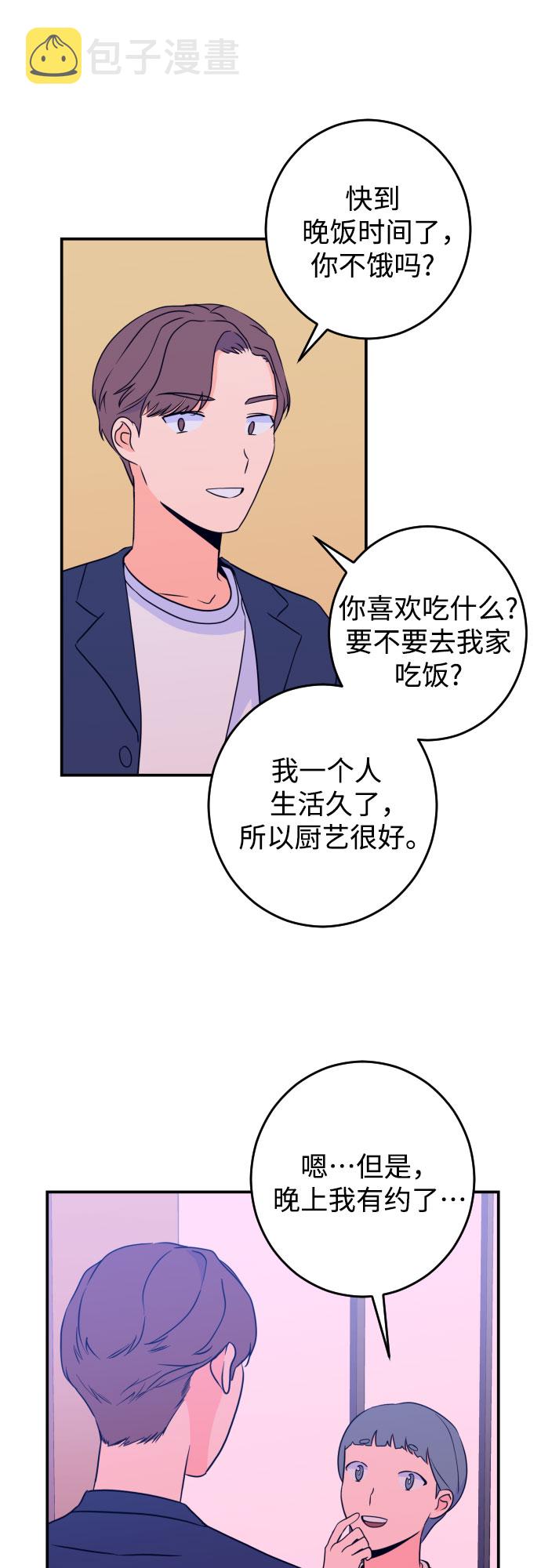 深渊之手漫画免费阅读下拉式六漫画漫画,[第23话] 关系（2）2图