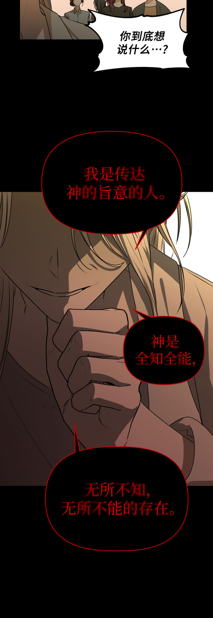 深渊之手在线看漫画,[第三季] 第27话 宋冬仙（3）1图