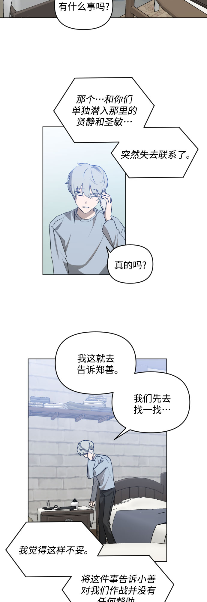 深渊之手漫画免费阅读下拉式六漫画漫画,[第三季] 第40话 郑善（7）2图