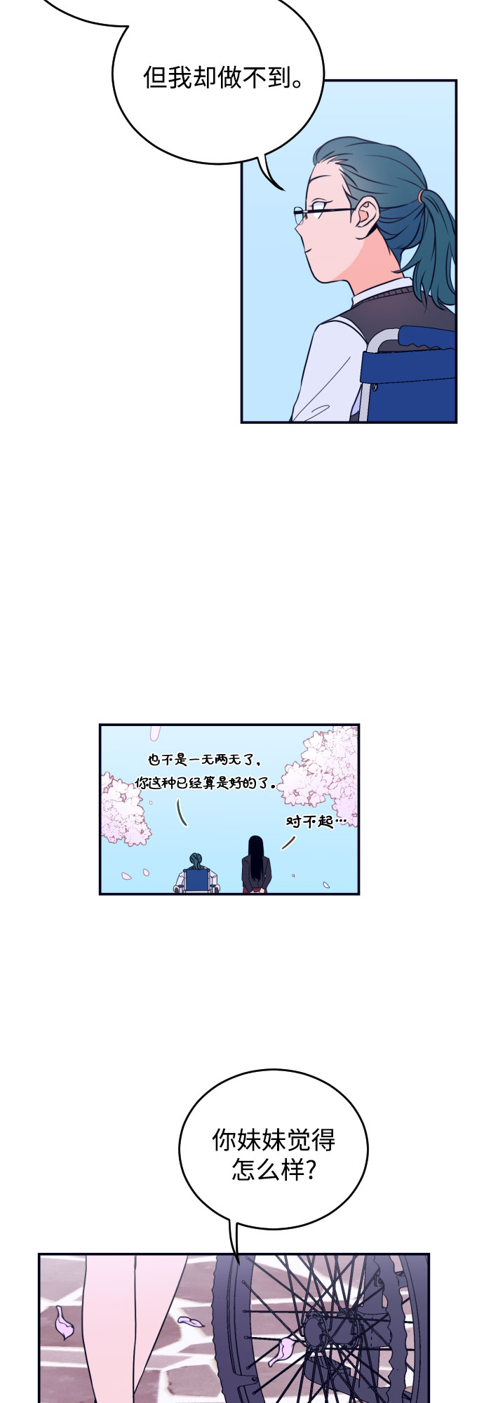 深渊之手漫画免费阅读下拉式漫画,[第4话] 道歉2图