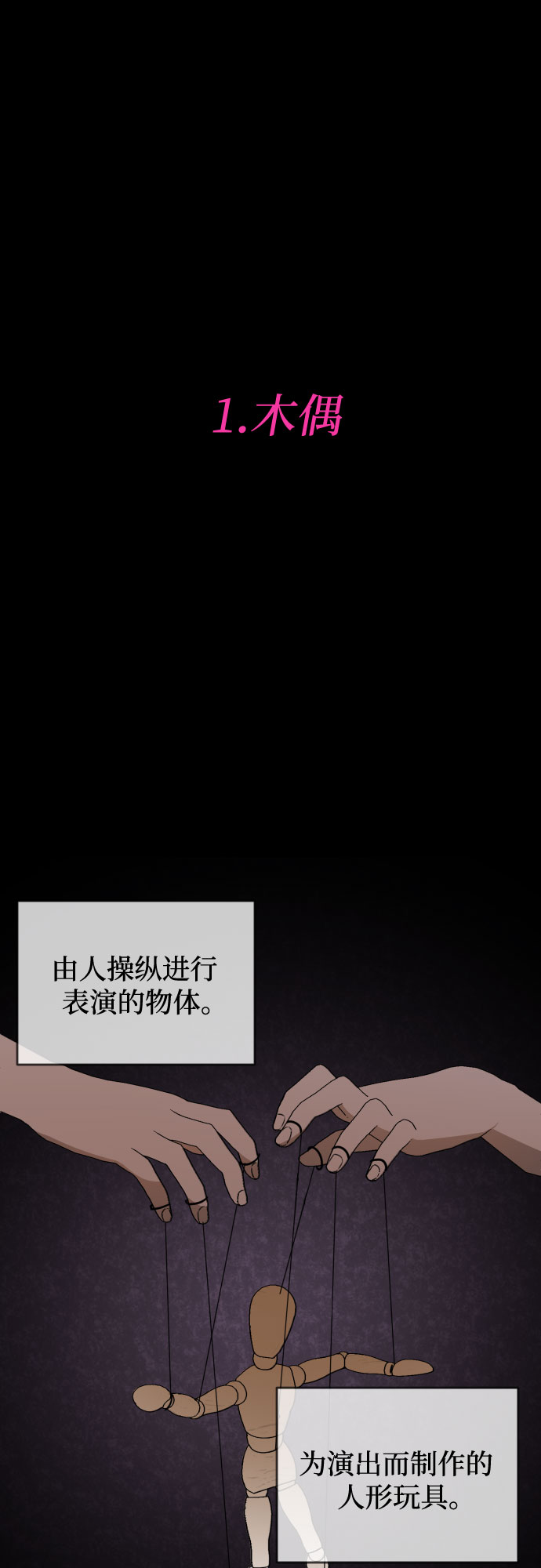 深渊之手漫画免费阅读下拉式六漫画漫画,[第三季] 第41话 尹玛利（1）1图