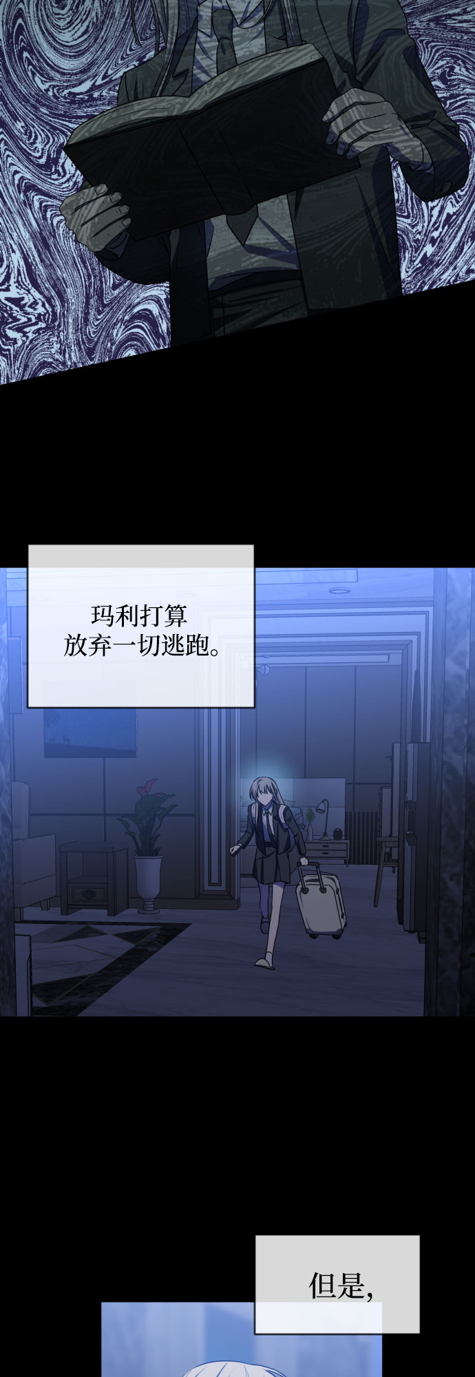 深渊之手在线看漫画,[第三季] 第43话 尹玛利（3）2图