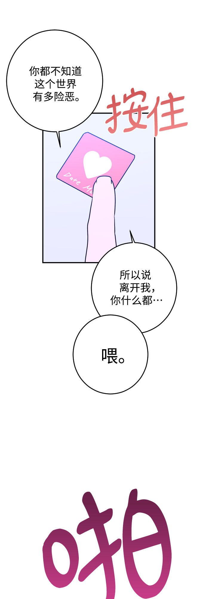 深渊之手漫画免费阅读下拉式六漫画漫画,[第22话] 关系（1）1图
