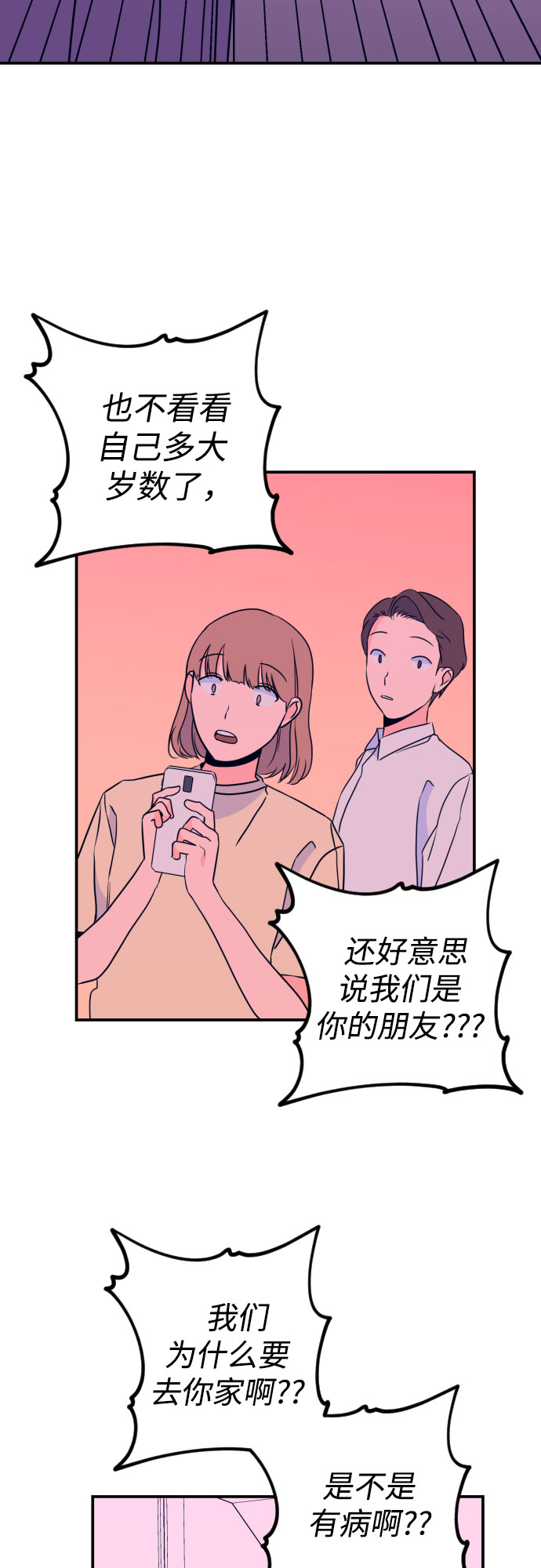 深渊之手漫画免费阅读下拉式六漫画漫画,[第23话] 关系（2）1图