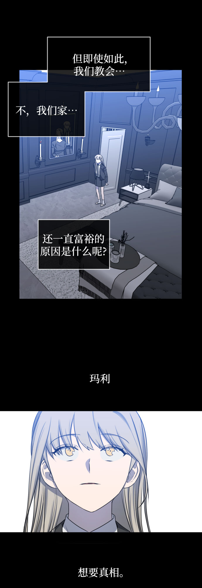 深渊之手漫画免费阅读下拉式六漫画漫画,[第三季] 第43话 尹玛利（3）1图