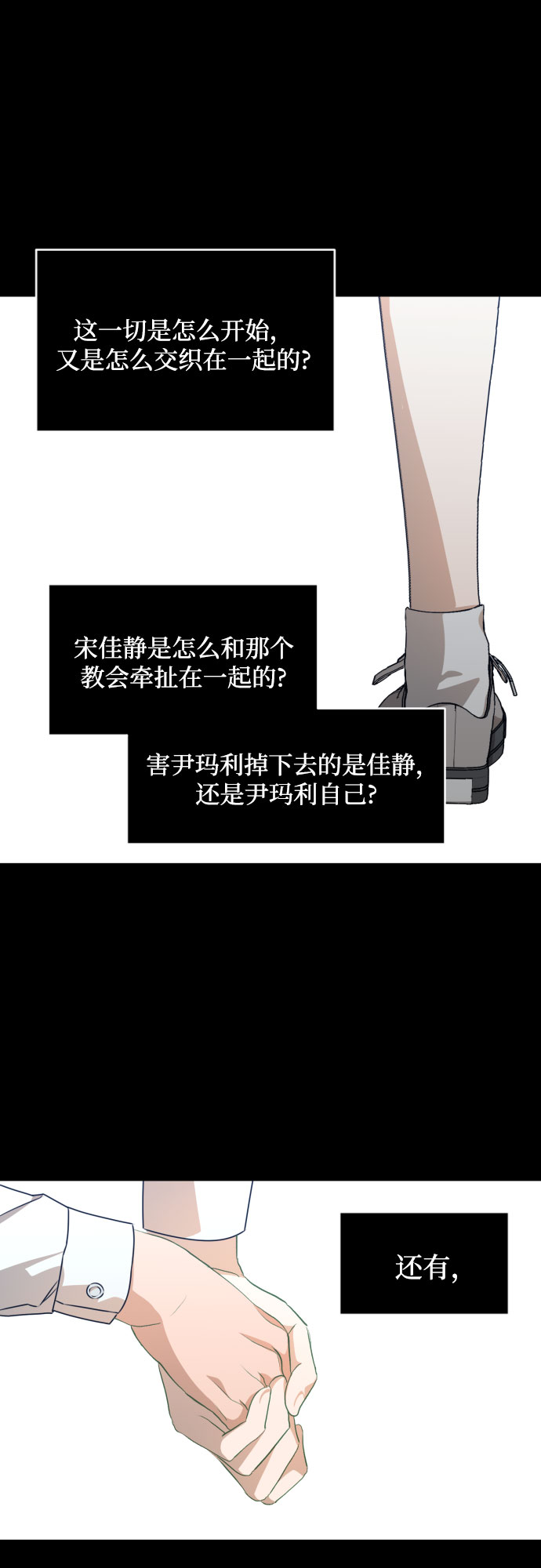 深渊之手漫画免费阅读下拉式六漫画漫画,[第三季] 第29话 宋冬仙（5）2图