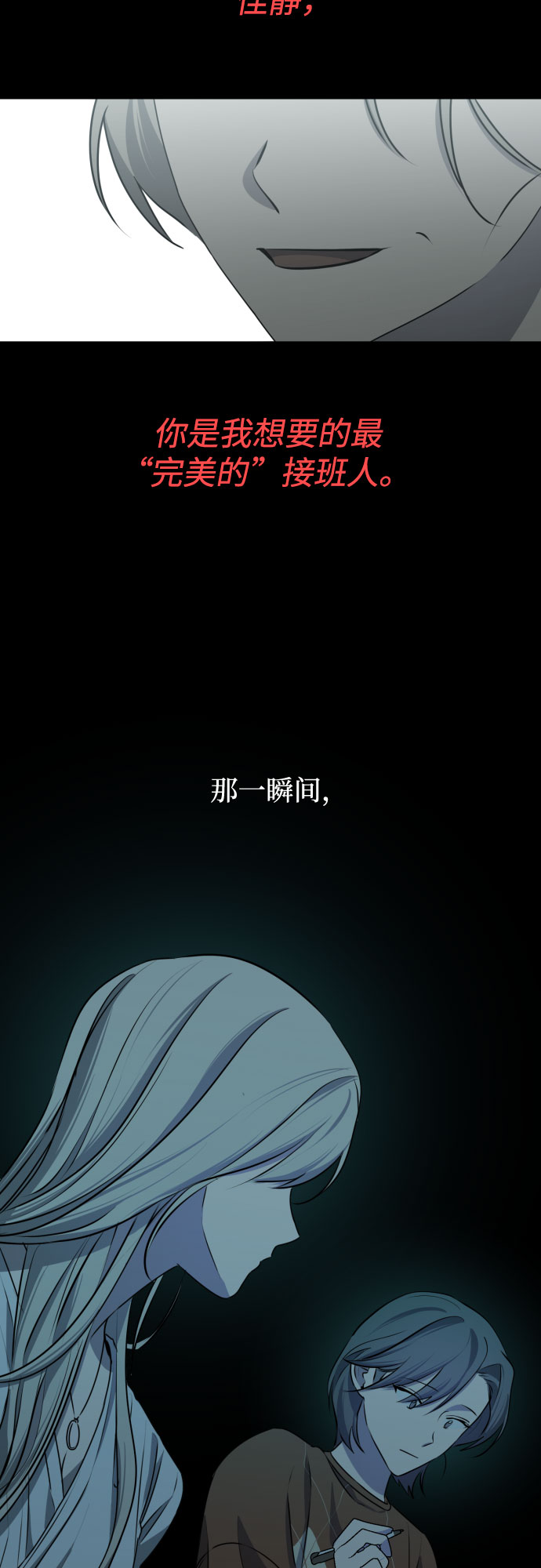 深渊之手在线看漫画,[第三季] 第43话 尹玛利（3）1图