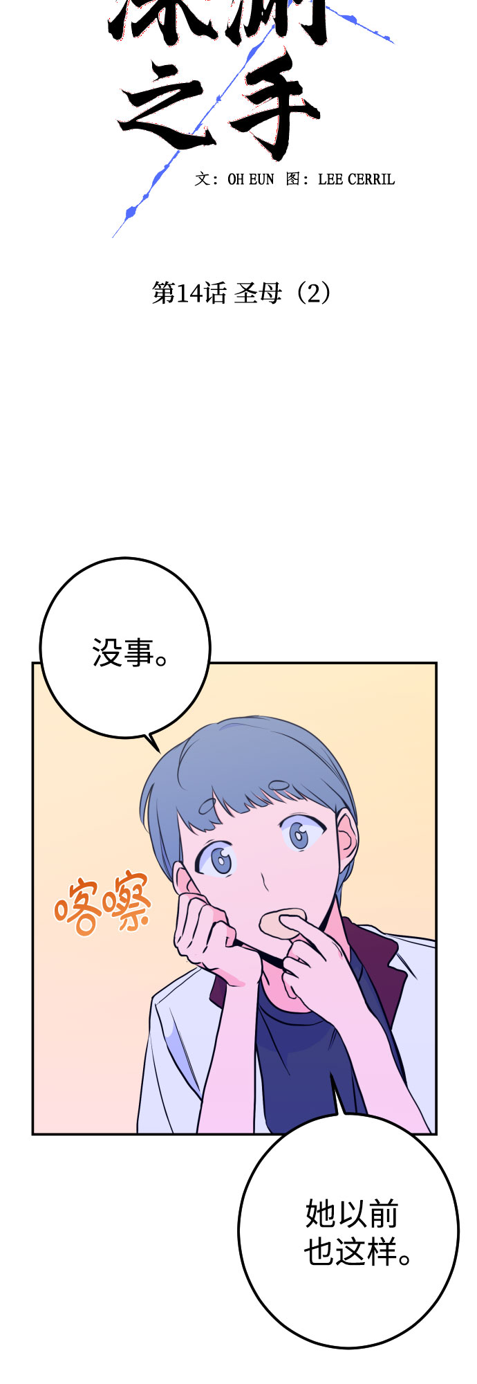 深渊之手漫画免费阅读下拉式六漫画漫画,[第14话] 圣母（2）2图