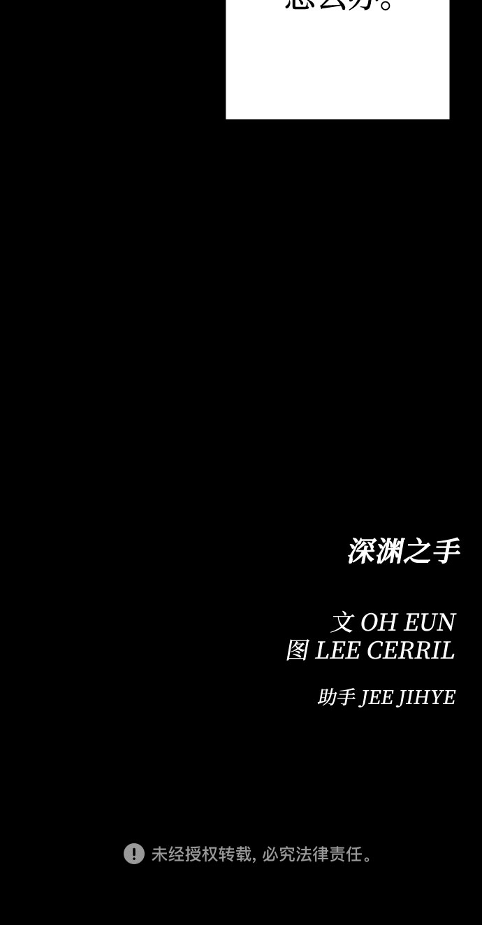 深渊之手漫画免费阅读下拉式漫画,[第3话] 失误2图