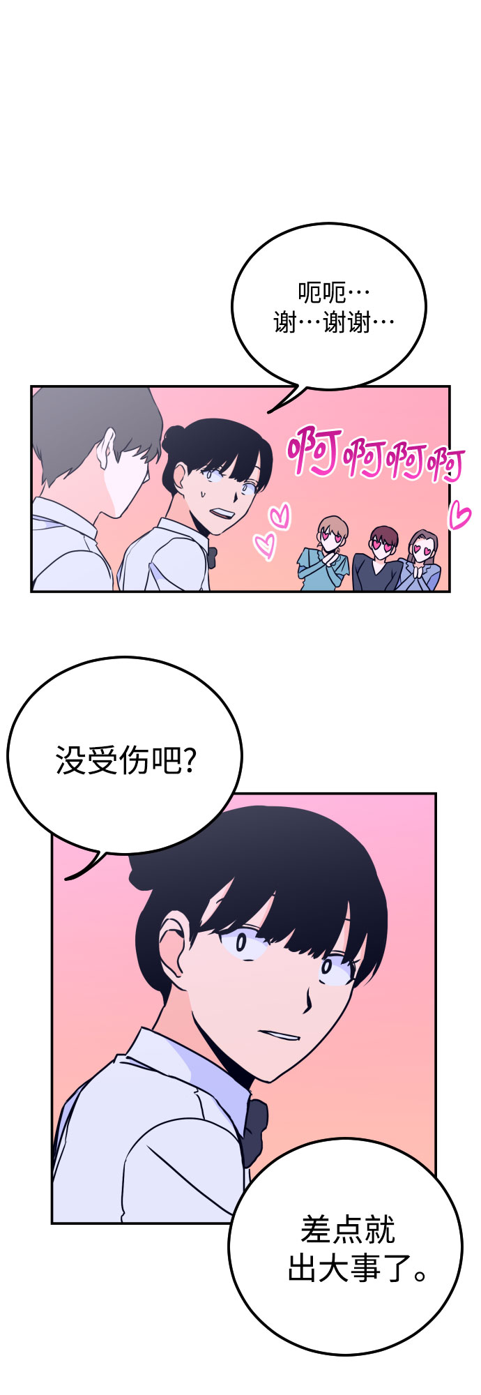 深渊之手漫画免费阅读下拉式六漫画漫画,[第9话] 兼职（1）2图