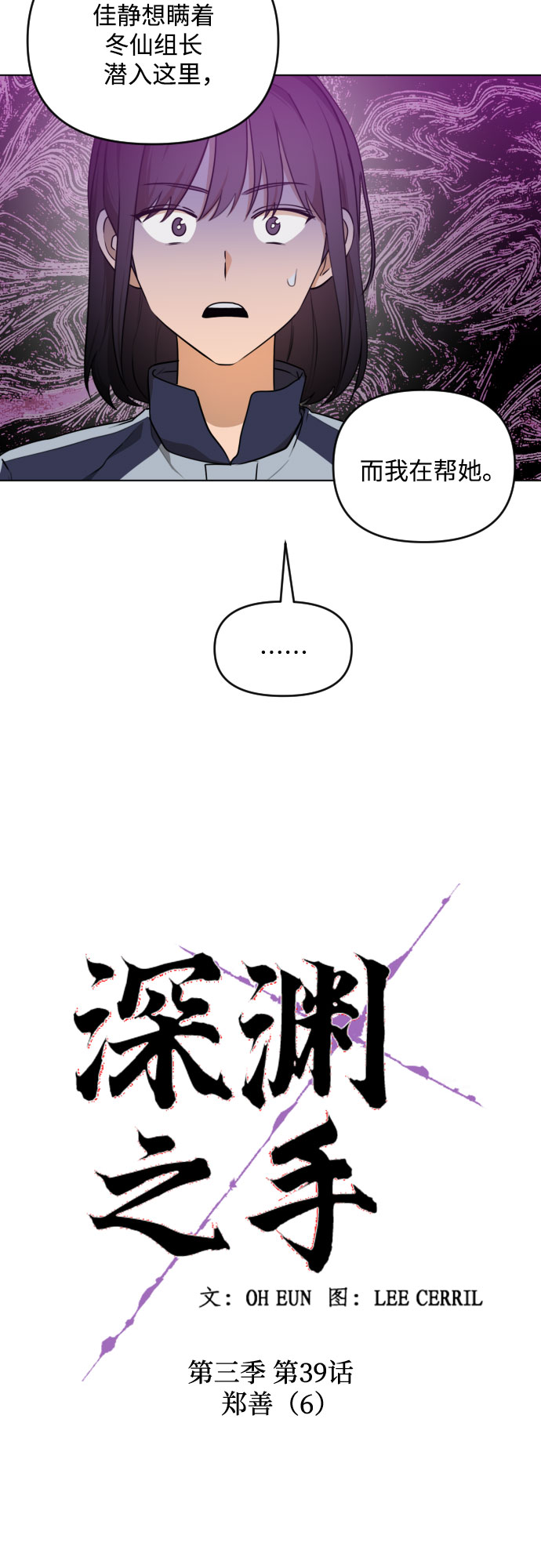 深渊之手漫画免费阅读下拉式六漫画漫画,[第三季] 第39话 郑善（6）1图
