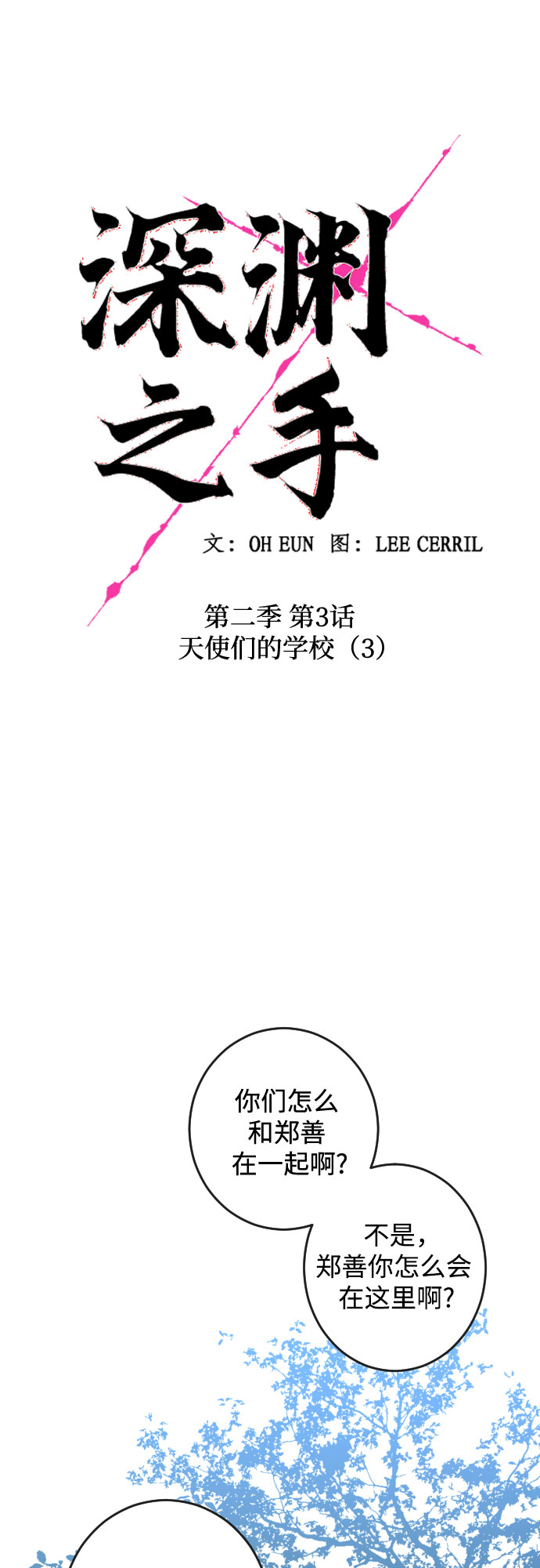 深渊之手漫画免费阅读下拉式六漫画漫画,[第二季] 第3话 天使们的学校（3）2图