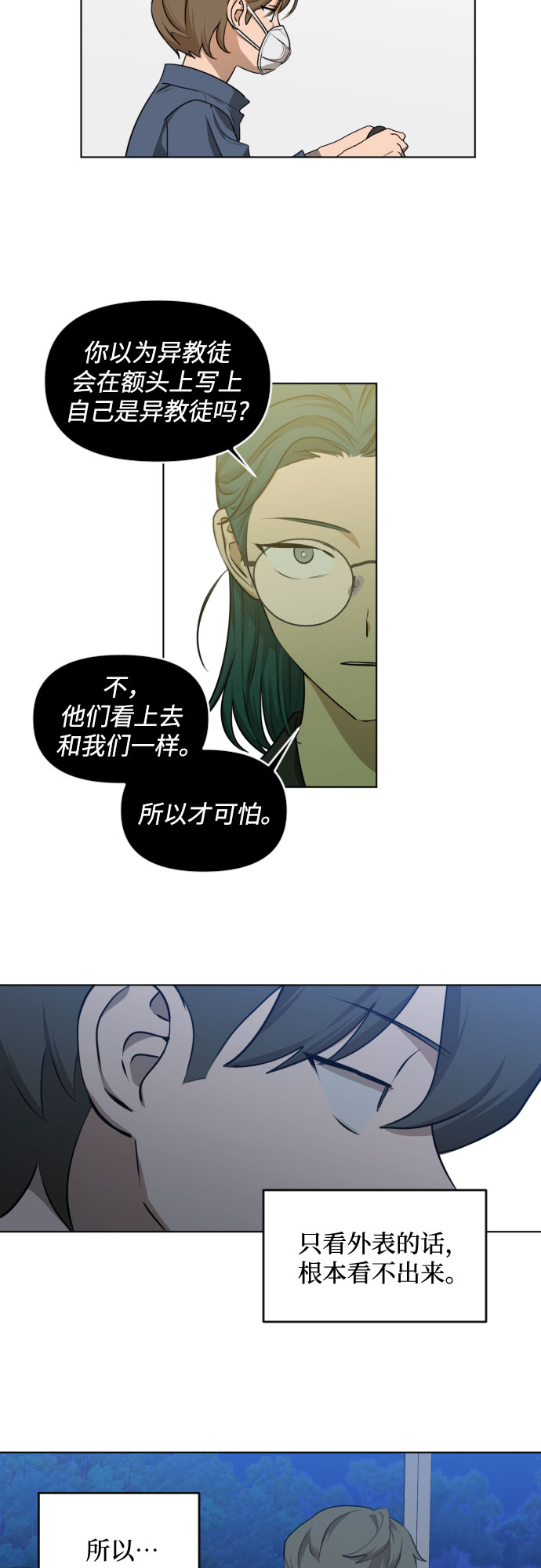 深渊之手在线看漫画,[第三季] 第36话 郑善（3）2图