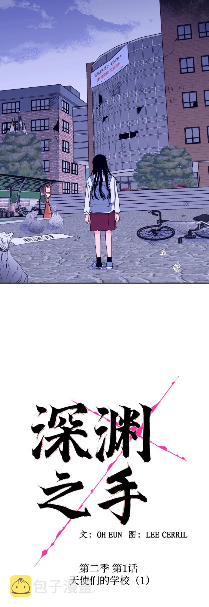 深渊之手漫画免费阅读下拉式六漫画漫画,[第二季] 第1话 天使们的学校（1）2图