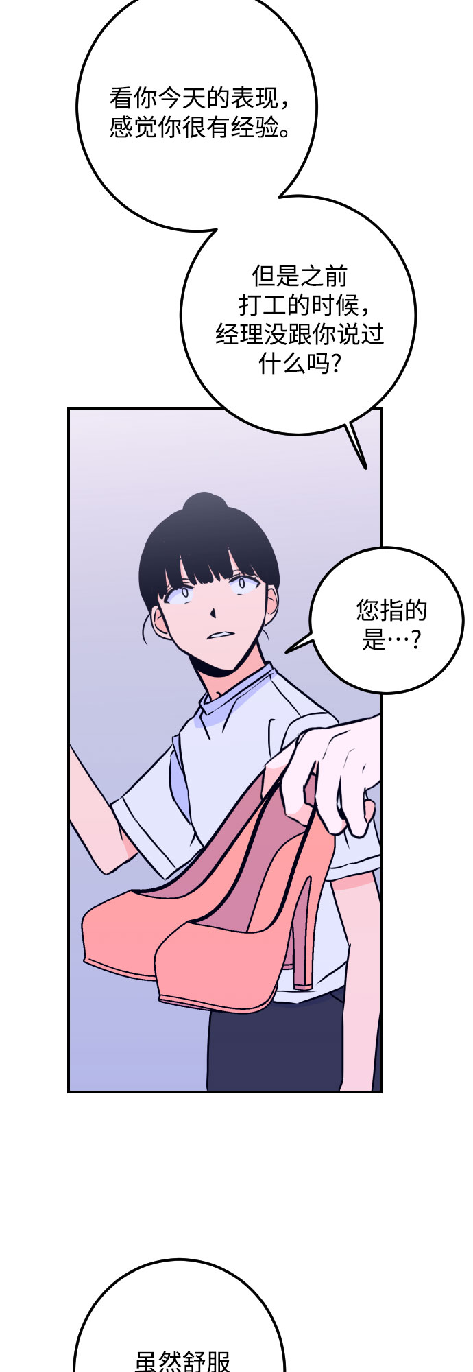 深渊之手漫画免费阅读下拉式六漫画漫画,[第9话] 兼职（1）1图