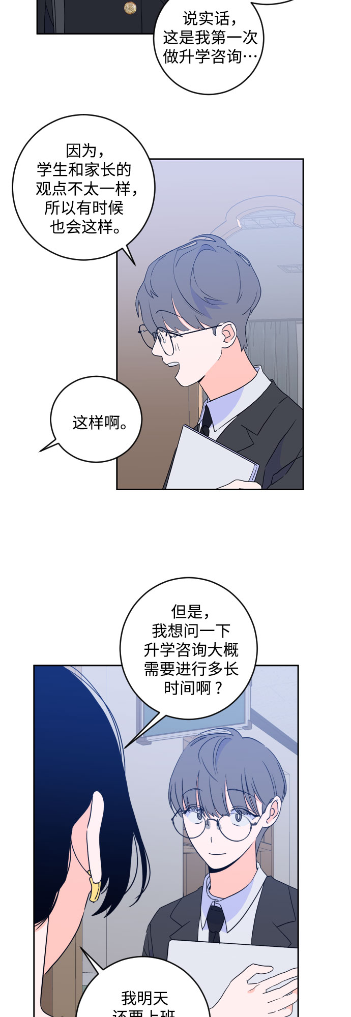 深渊之兽漫画,[第二季] 第23话 侧耳倾听（6）2图
