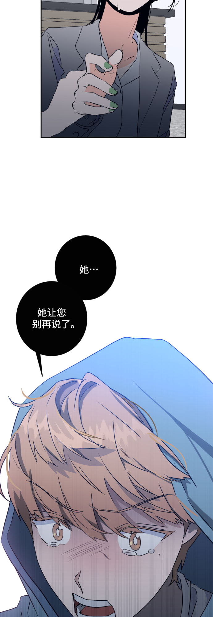 深渊之手漫画免费阅读下拉式六漫画漫画,[第二季] 第23话 侧耳倾听（6）1图