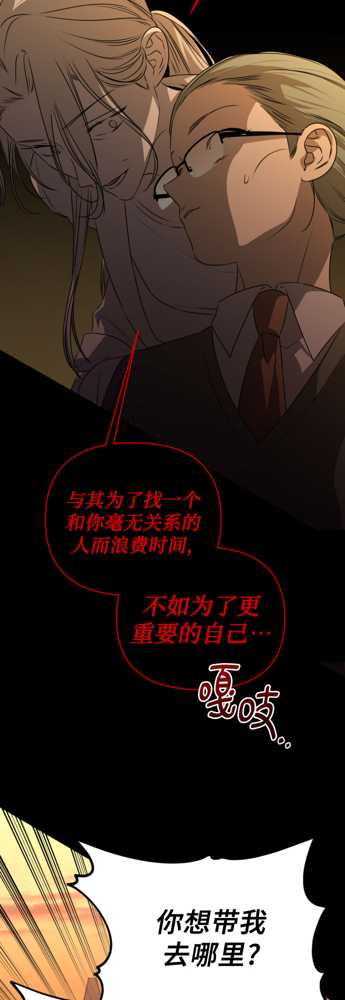 深渊之手在线看漫画,[第三季] 第27话 宋冬仙（3）2图