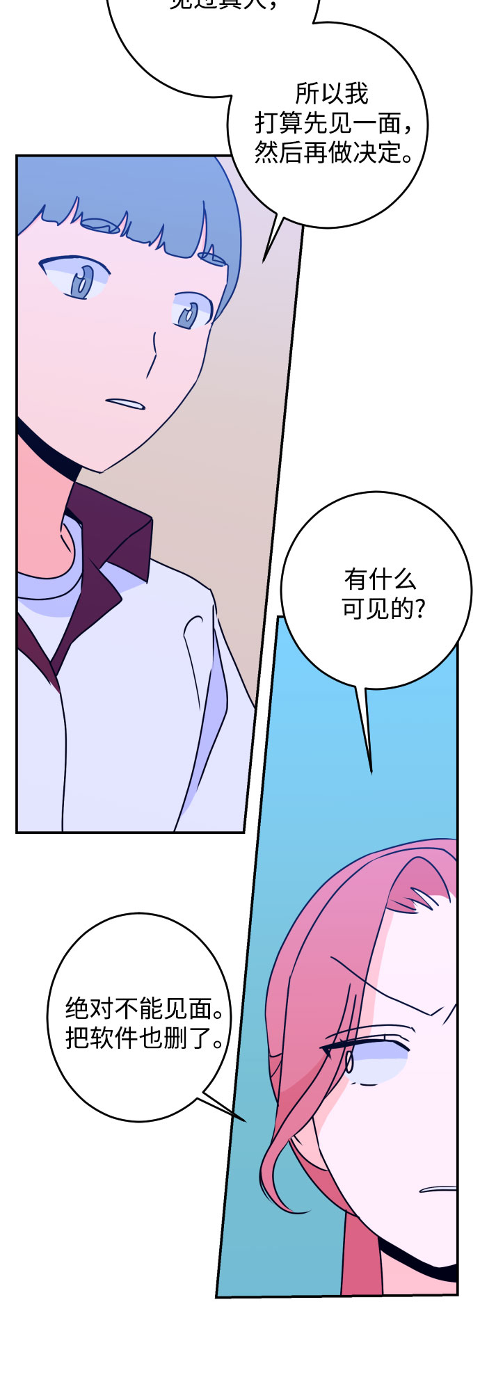 深渊之手漫画免费阅读下拉式六漫画漫画,[第22话] 关系（1）2图