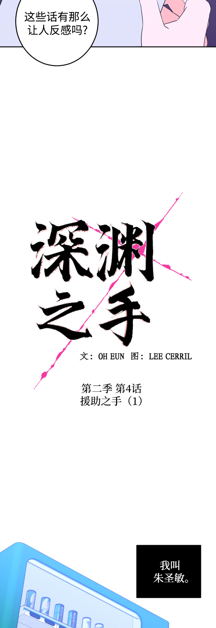 深渊之手漫画免费阅读下拉式六漫画漫画,[第二季] 第4话 援助之手（1）1图