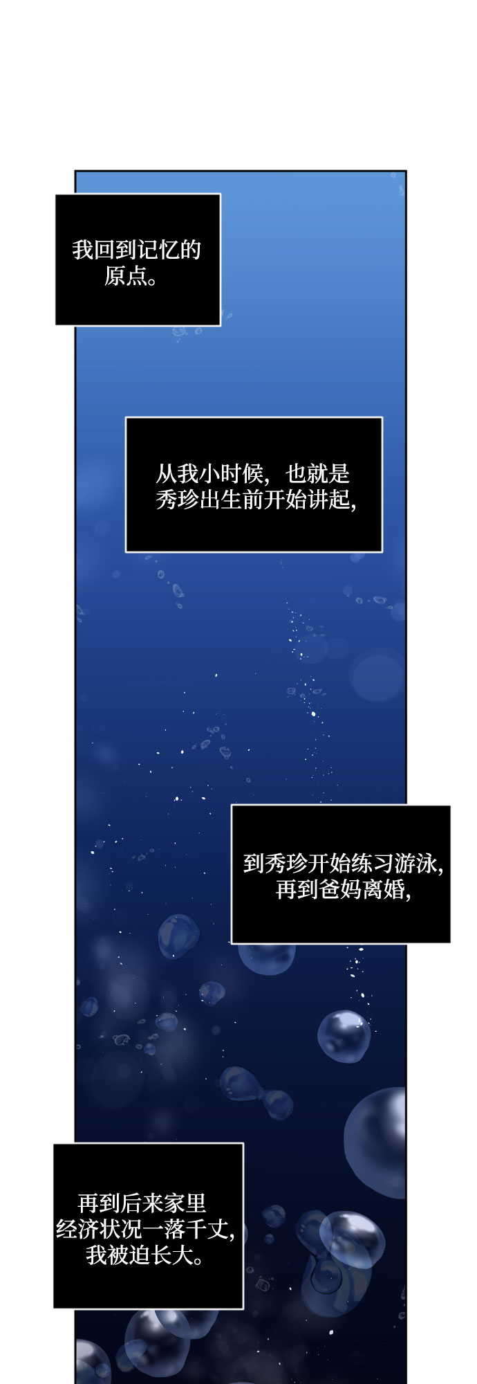 深渊之兽漫画,[第二季] 第23话 侧耳倾听（6）2图