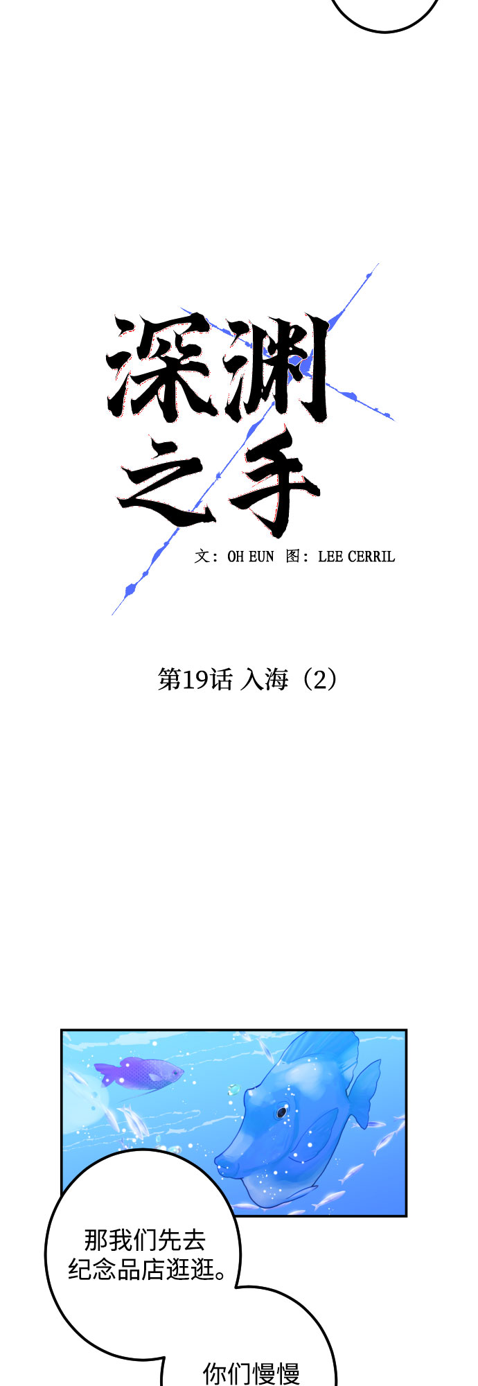 深渊之手在线看漫画,[第19话] 入海（2）2图