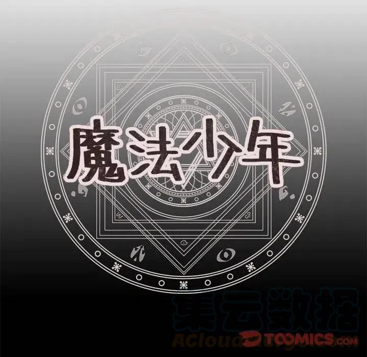 魔法少年卡丁漫画,131图