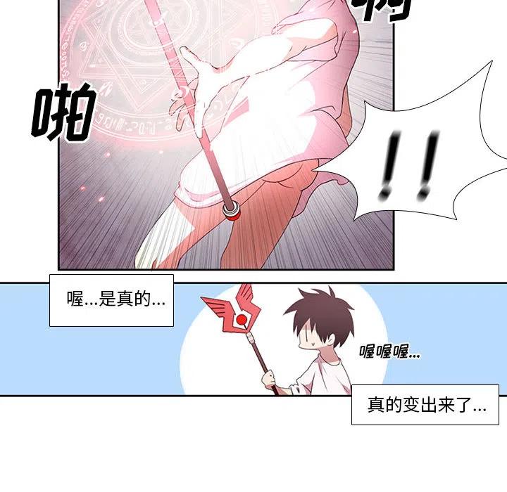 魔法少年之六大令牌免费漫画,21图