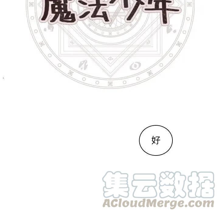 魔法少年之六大令牌免费漫画,71图