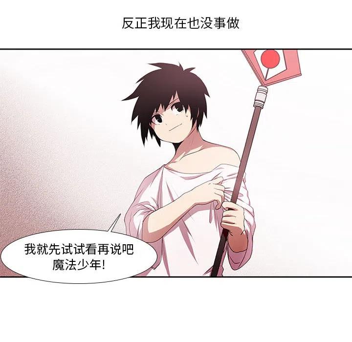 魔法少年之六大令牌免费漫画,22图