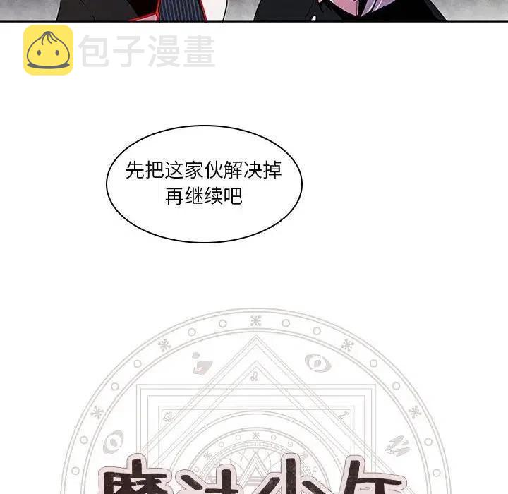 魔法少年之六大令牌免费漫画,72图