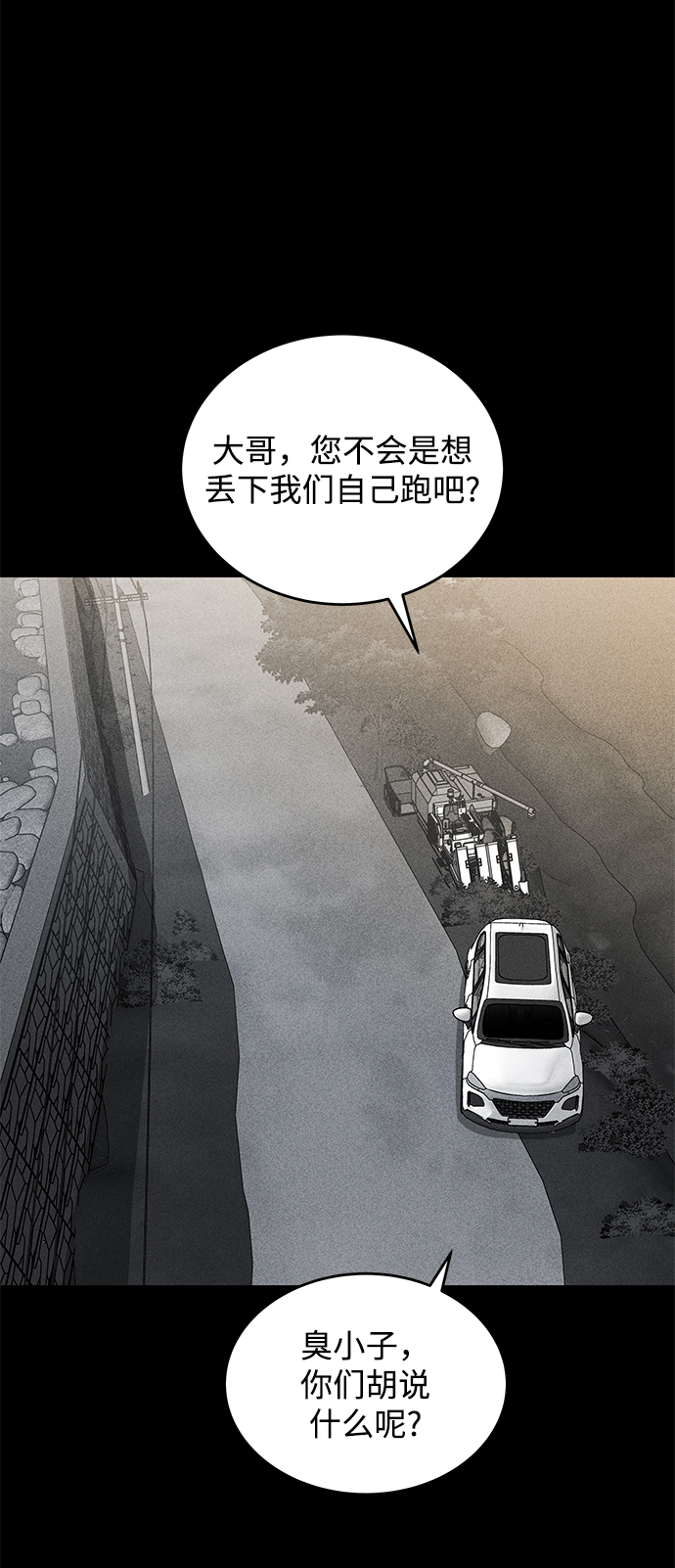 清洁工第二季漫画,第56话2图