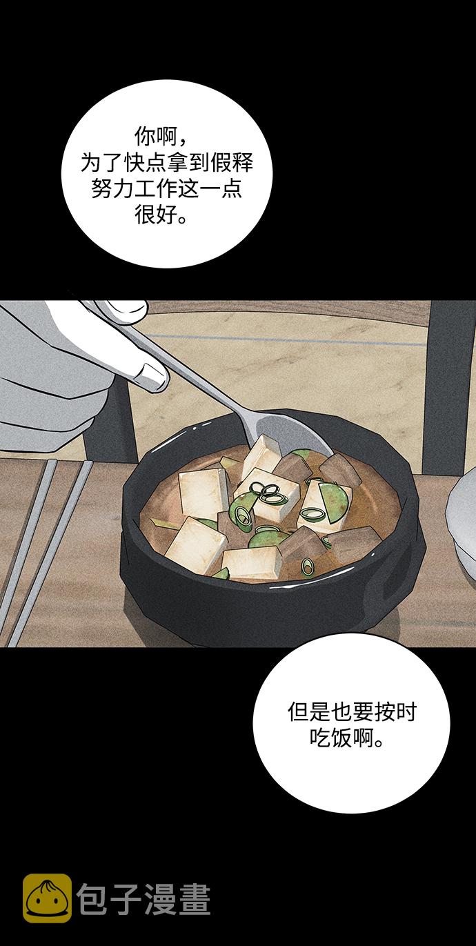 清洁工漫画,第17话2图
