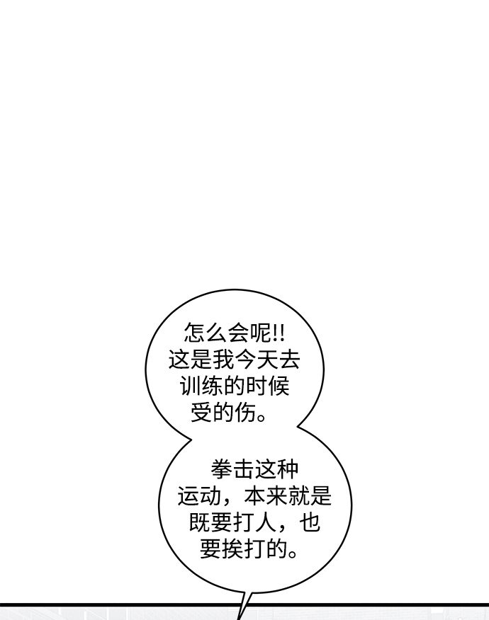 清洁工漫画,第42话2图