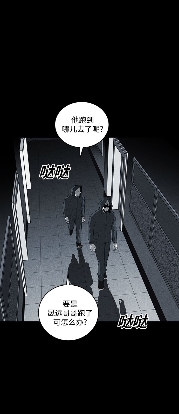 清洁工的岗位职责漫画,第31话2图