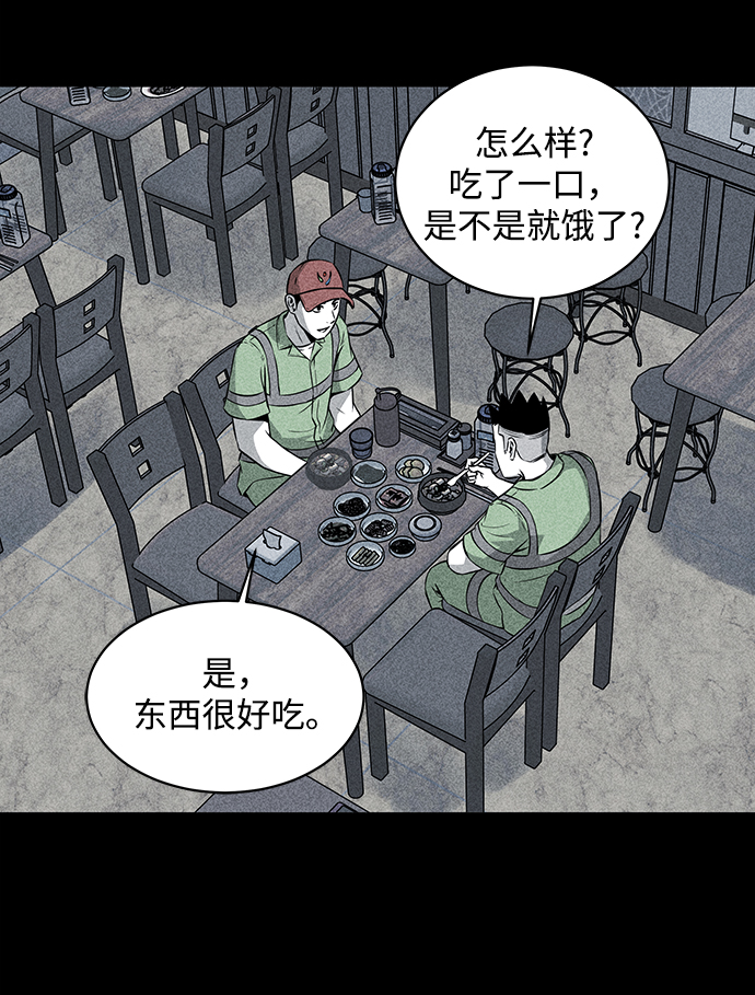清洁工漫画,第17话1图