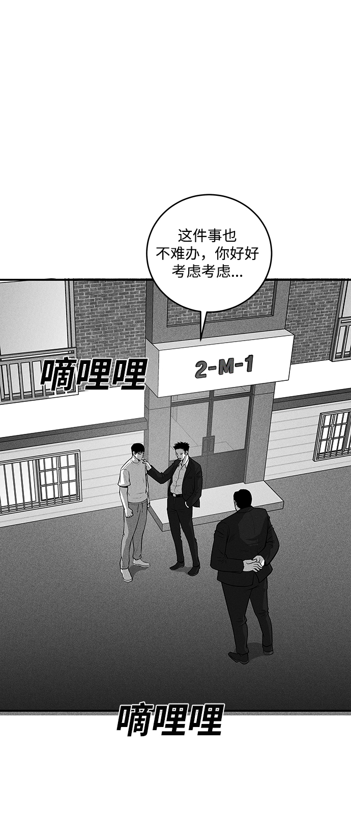 清洁工图片漫画,第51话2图