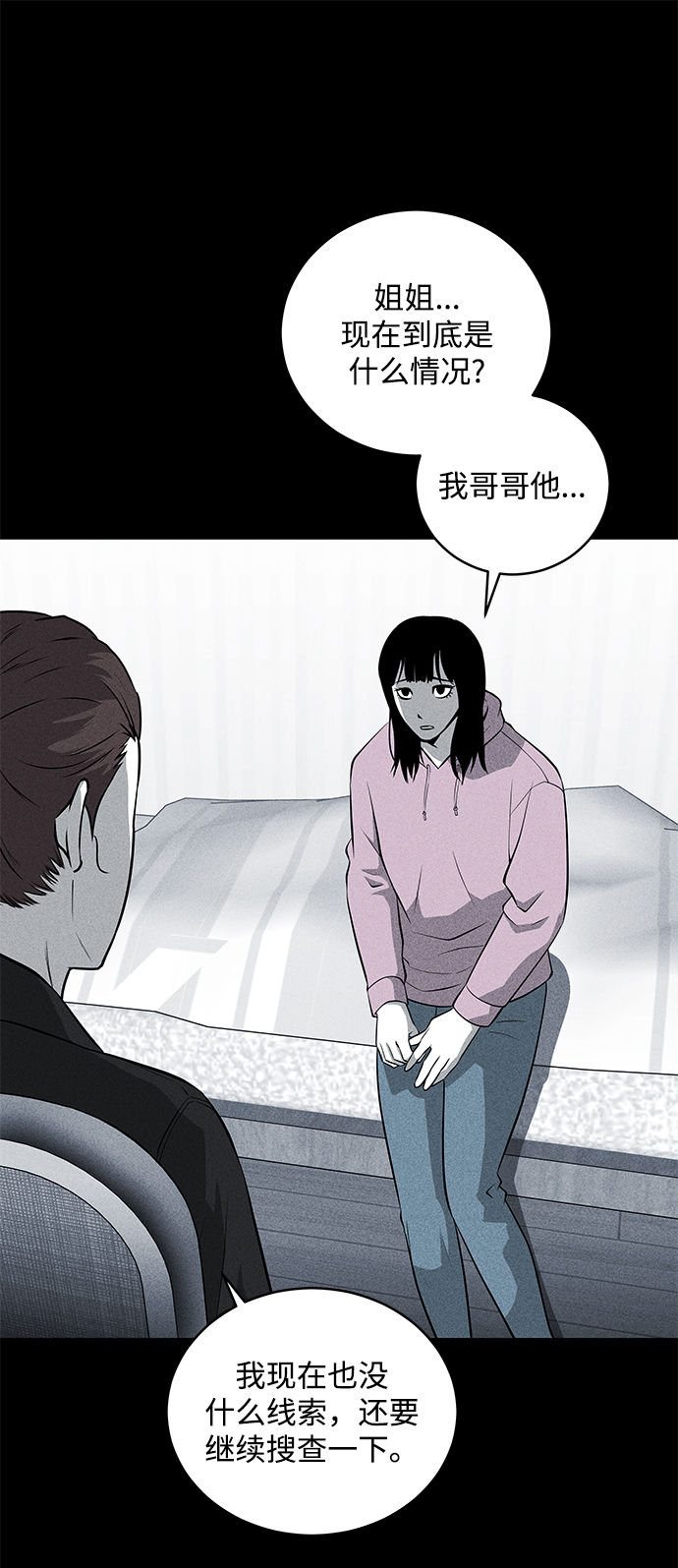 清洁工漫画,第42话2图