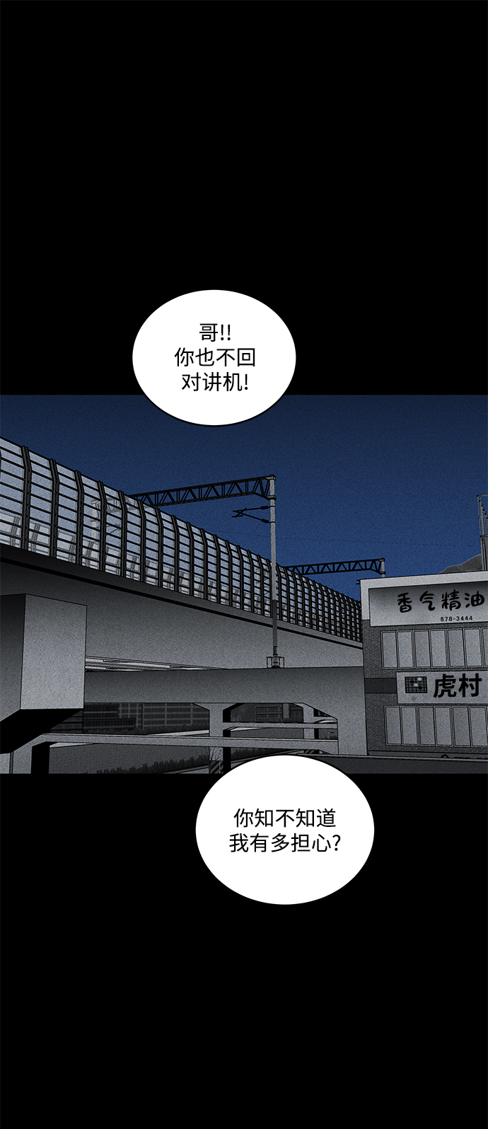 清洁工漫画,第43话2图