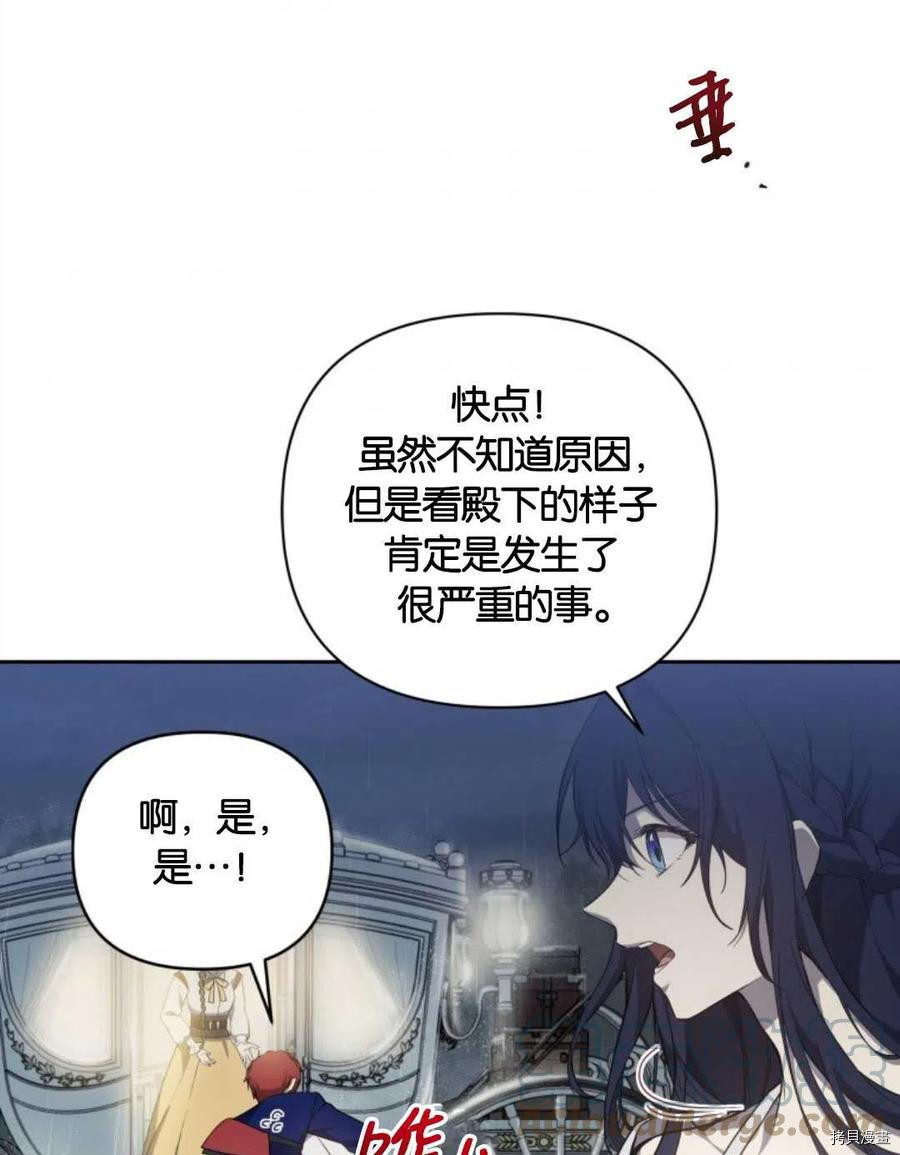 都灵之马漫画,第14话2图